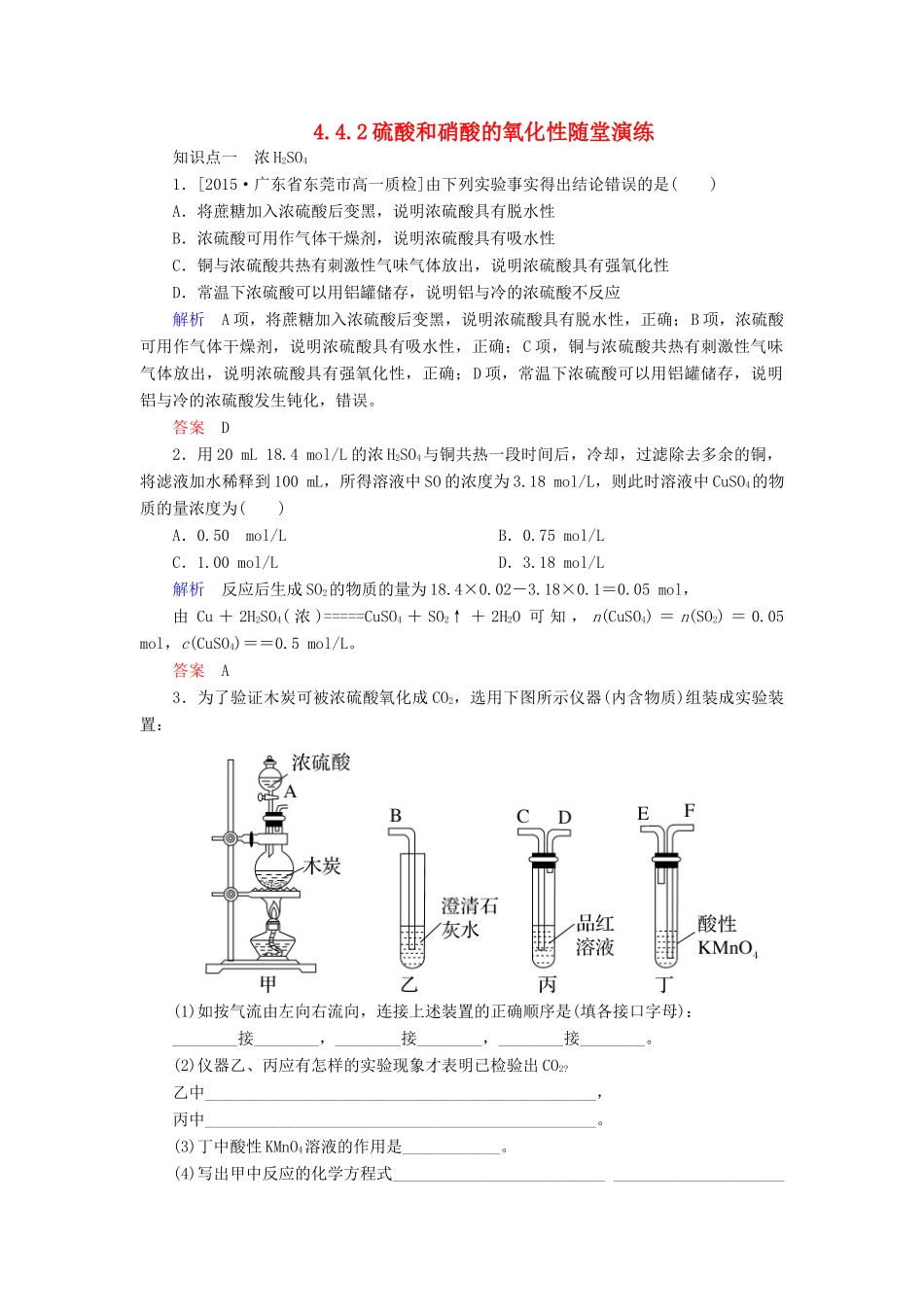 高中化学 4.4.2硫酸和硝酸的氧化性随堂演练 新人教版必修1-新人教版高一必修1化学试题_第1页