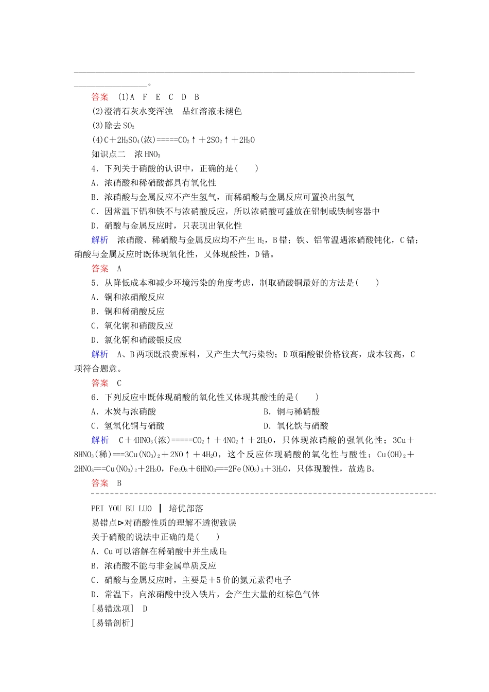 高中化学 4.4.2硫酸和硝酸的氧化性随堂演练 新人教版必修1-新人教版高一必修1化学试题_第2页