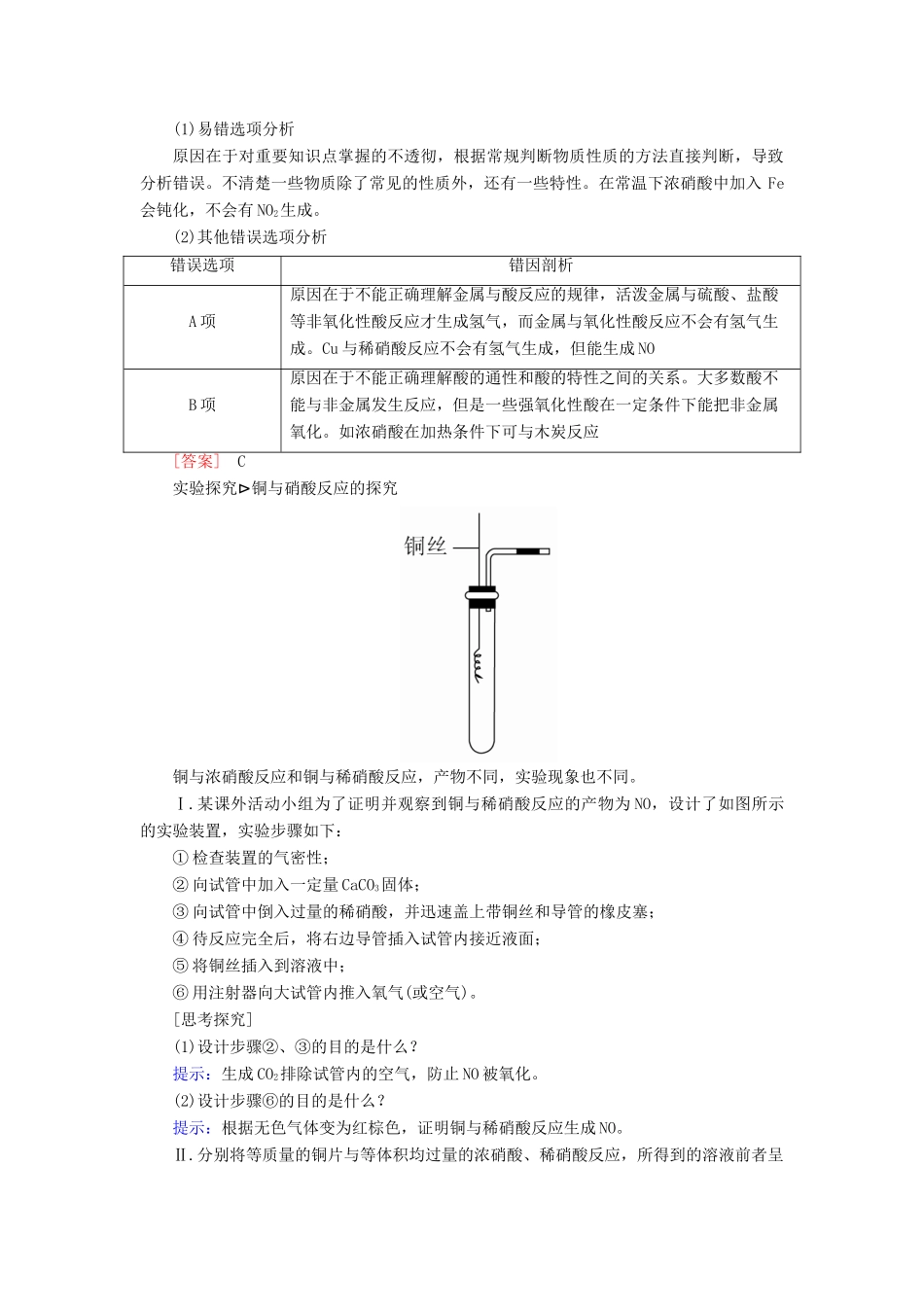 高中化学 4.4.2硫酸和硝酸的氧化性随堂演练 新人教版必修1-新人教版高一必修1化学试题_第3页