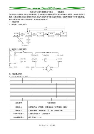 高中化学总复习专题推断专题三  有机推断