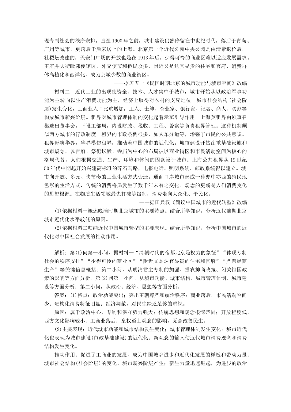 高考历史二轮复习 板块押题练（六）甲午战争后至五四运动前的社会转型-人教版高三全册历史试题_第3页