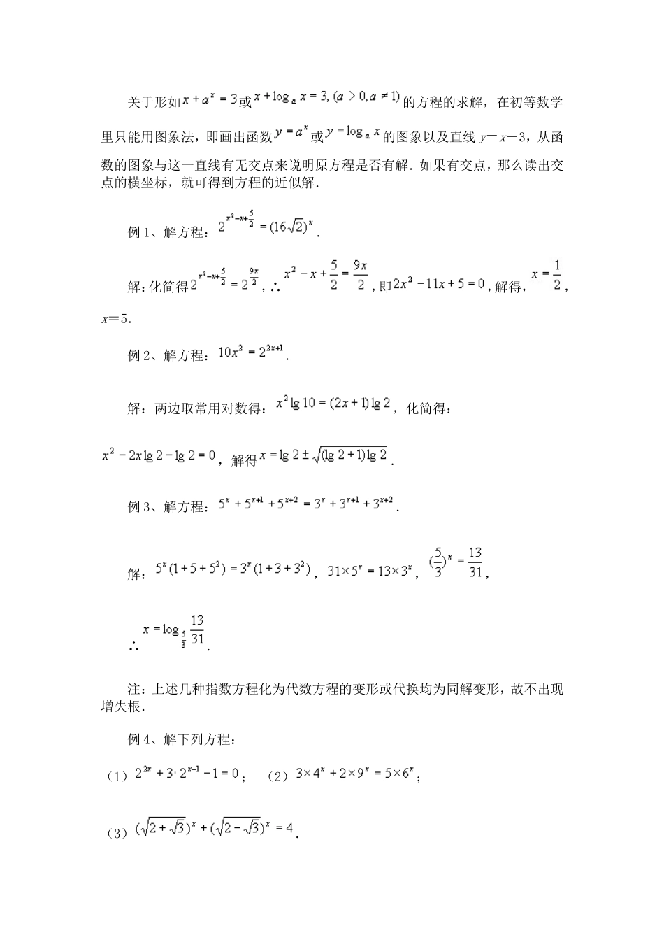 高考数学复习点拨 指数方程和对数方程解法例说_第2页