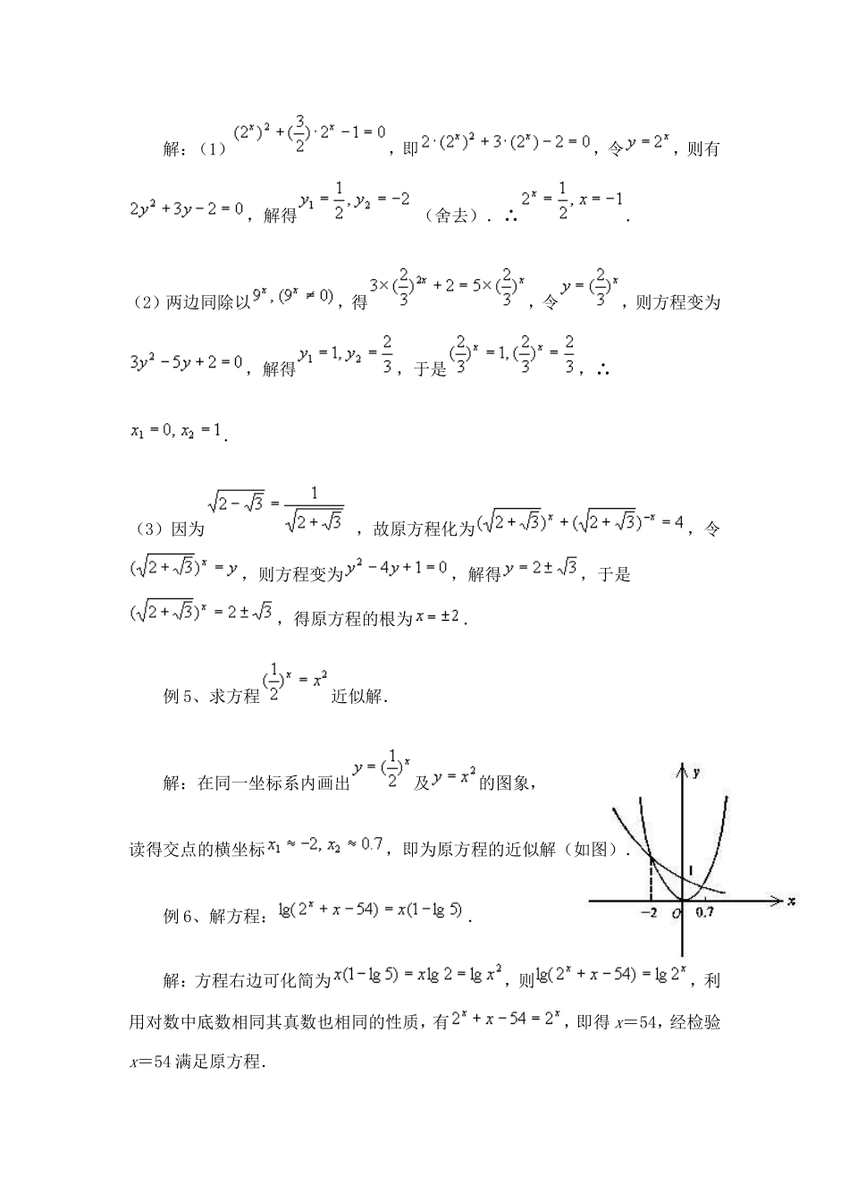 高考数学复习点拨 指数方程和对数方程解法例说_第3页