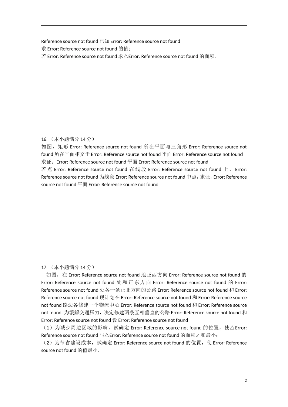 江苏省徐州、连云港、宿迁三市高三数学第三次模拟考试试题-人教版高三全册数学试题_第2页