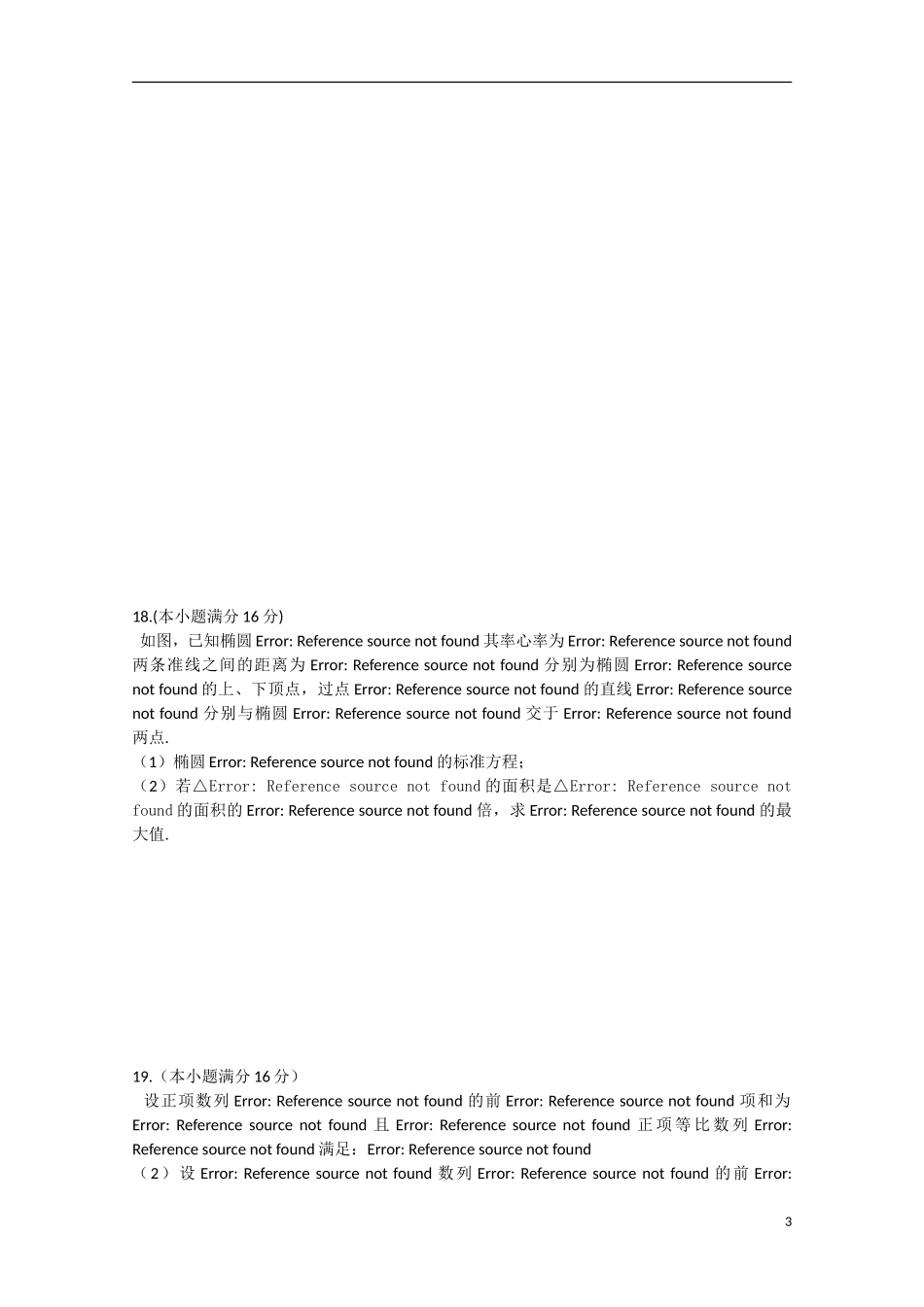 江苏省徐州、连云港、宿迁三市高三数学第三次模拟考试试题-人教版高三全册数学试题_第3页