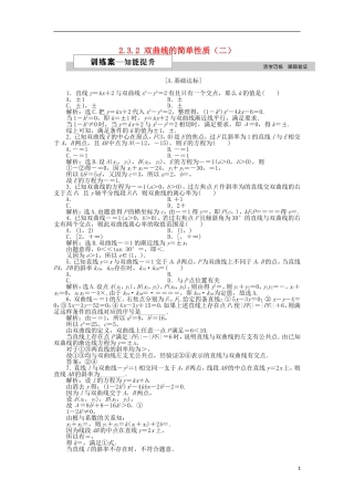 高中数学 第二章 圆锥曲线与方程 2.3.2 双曲线的简单性质（二）作业 北师大版选修1-1-北师大版高二选修1-1数学试题