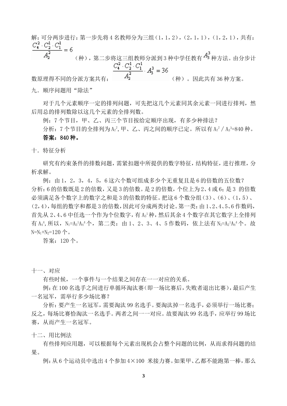 高二数学解决排列组合问题常见策略 人教版_第3页