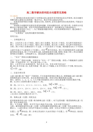 高二数学解决排列组合问题常见策略 人教版