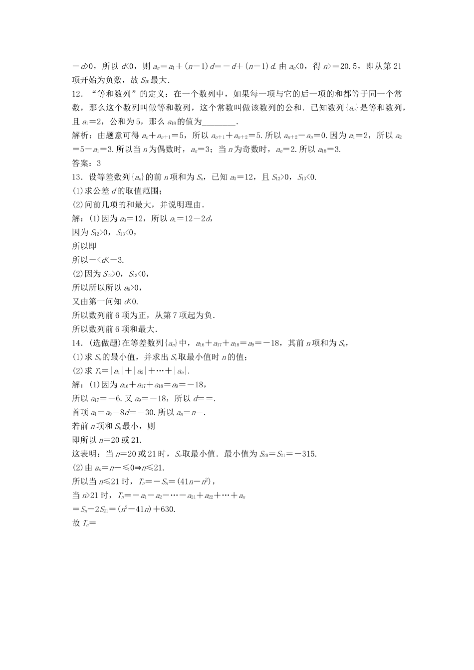 高中数学 第一章 数列 1.2 等差数列 1.2.2 第2课时 等差数列习题课达标练习 北师大版必修5-北师大版高一必修5数学试题_第3页