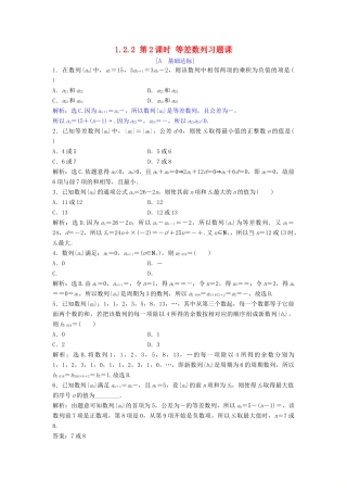 高中数学 第一章 数列 1.2 等差数列 1.2.2 第2课时 等差数列习题课达标练习 北师大版必修5-北师大版高一必修5数学试题