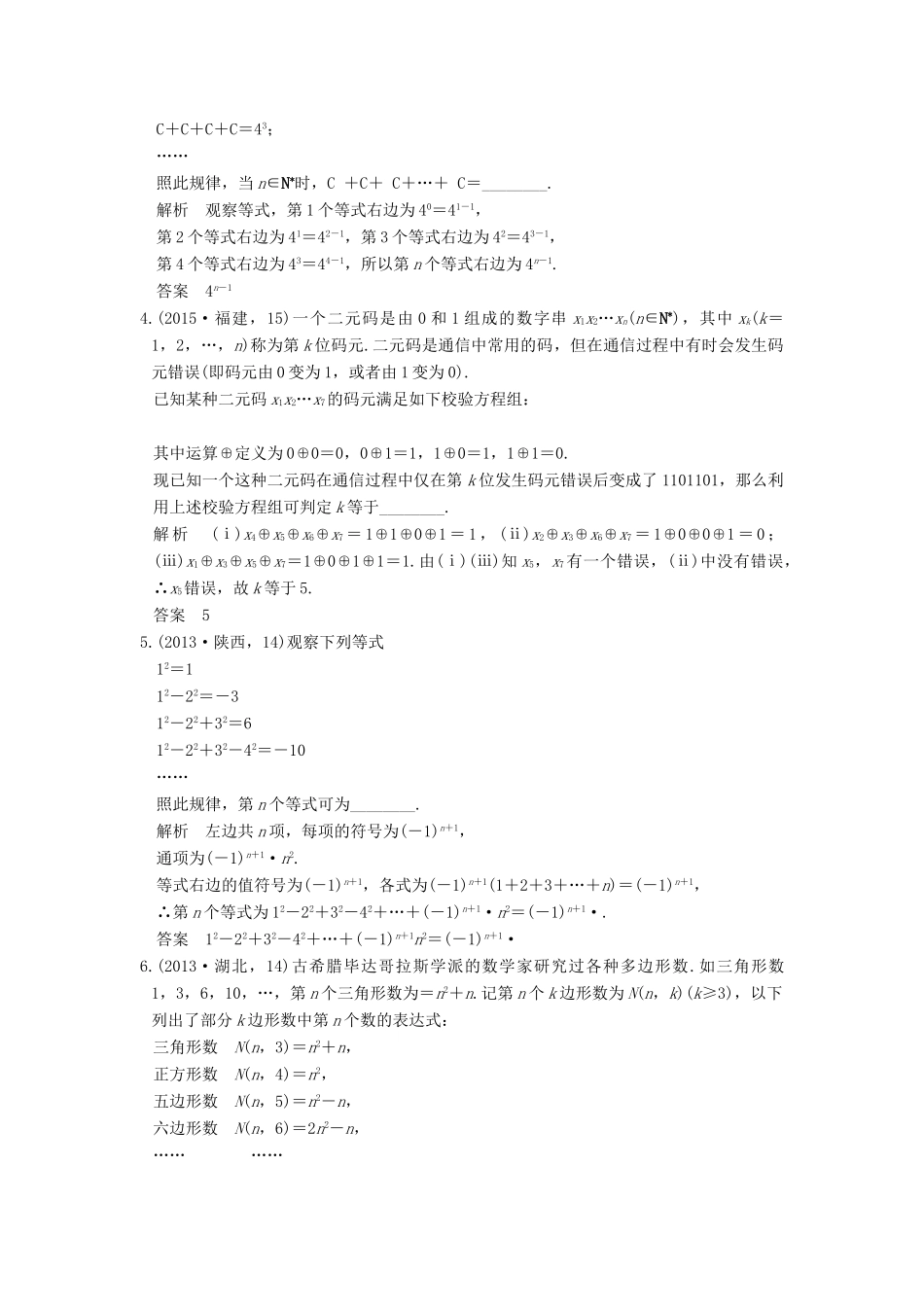 高考数学一轮总复习 第7章 不等式、推理与证明 第5节 推理与证明高考AB卷 理-人教版高三全册数学试题_第2页