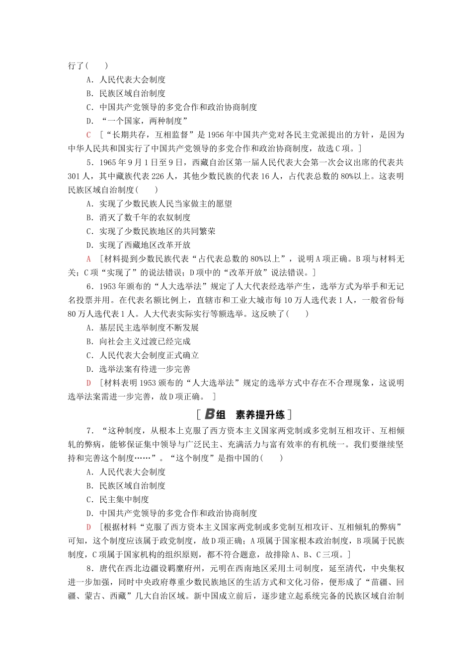 高中历史 课时分层作业11 新中国初期的政治建设 人民版必修1-人民版高一必修1历史试题_第2页