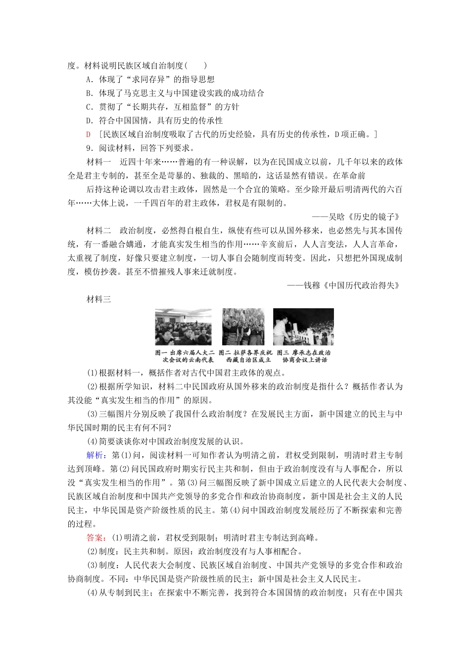高中历史 课时分层作业11 新中国初期的政治建设 人民版必修1-人民版高一必修1历史试题_第3页