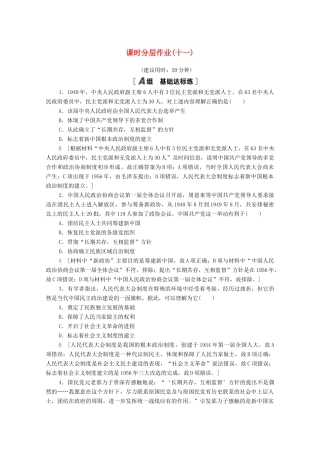 高中历史 课时分层作业11 新中国初期的政治建设 人民版必修1-人民版高一必修1历史试题