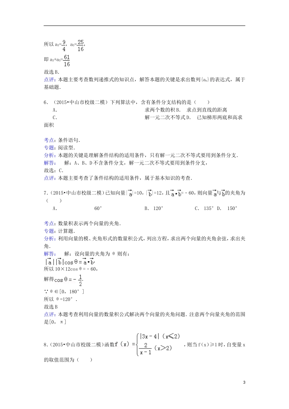 高中高三数学下学期小题大练试卷 文（含解析）-人教版高三全册数学试题_第3页