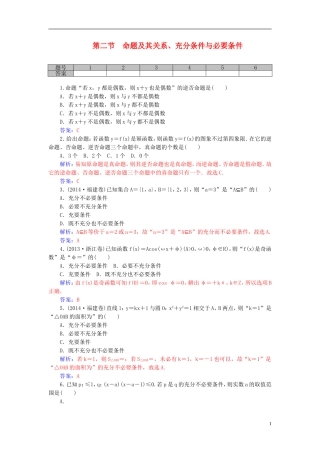 高考数学一轮复习 1.2命题及其关系、充分条件与必要条件练习 理-人教版高三全册数学试题