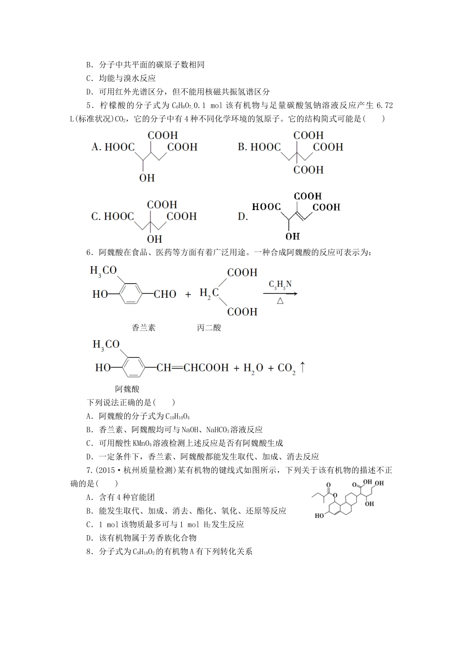 新坐标高考化学二轮复习 第1部分 专题突破篇 课后限时练14 有机物的结构、性质及其应用-人教版高三全册化学试题_第2页