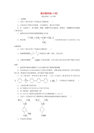 新坐标高考化学二轮复习 第1部分 专题突破篇 课后限时练14 有机物的结构、性质及其应用-人教版高三全册化学试题