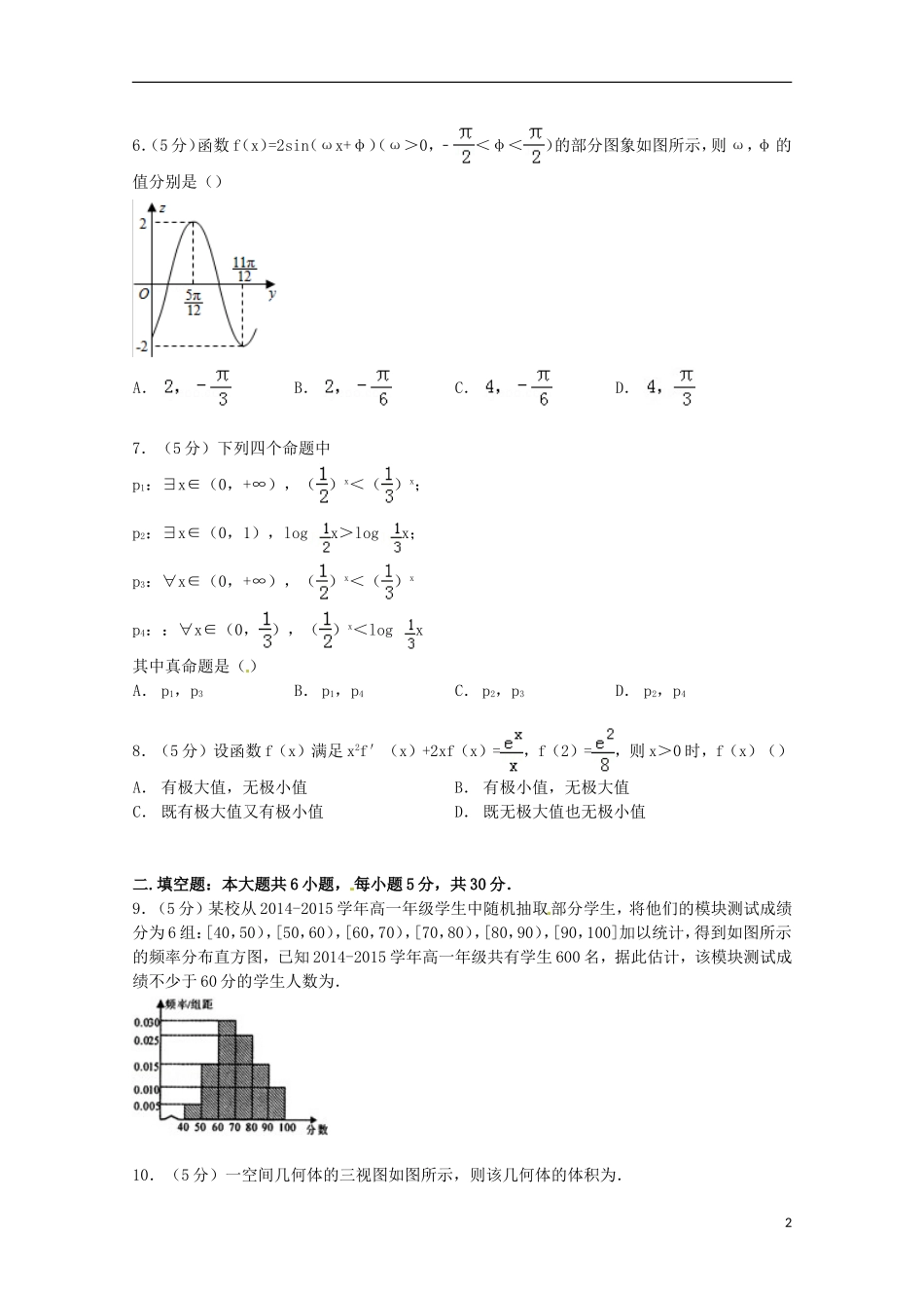 天津市河西区高考数学二模试卷 文（含解析）-人教版高三全册数学试题_第2页
