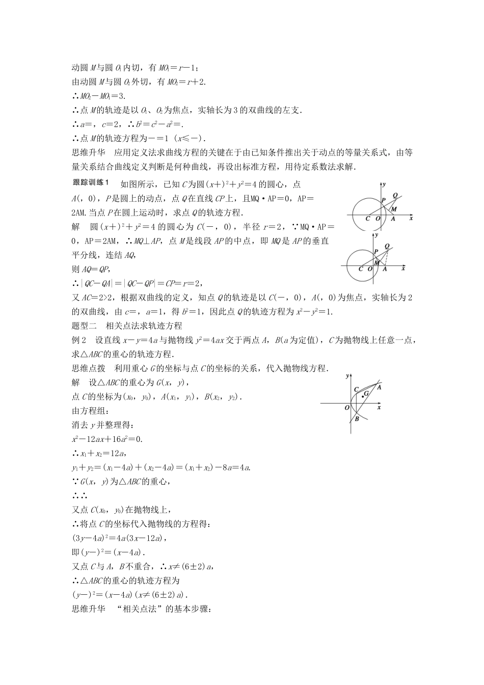 高考数学大一轮复习 9.9曲线与方程教师用书 理 苏教版-苏教版高三全册数学试题_第3页