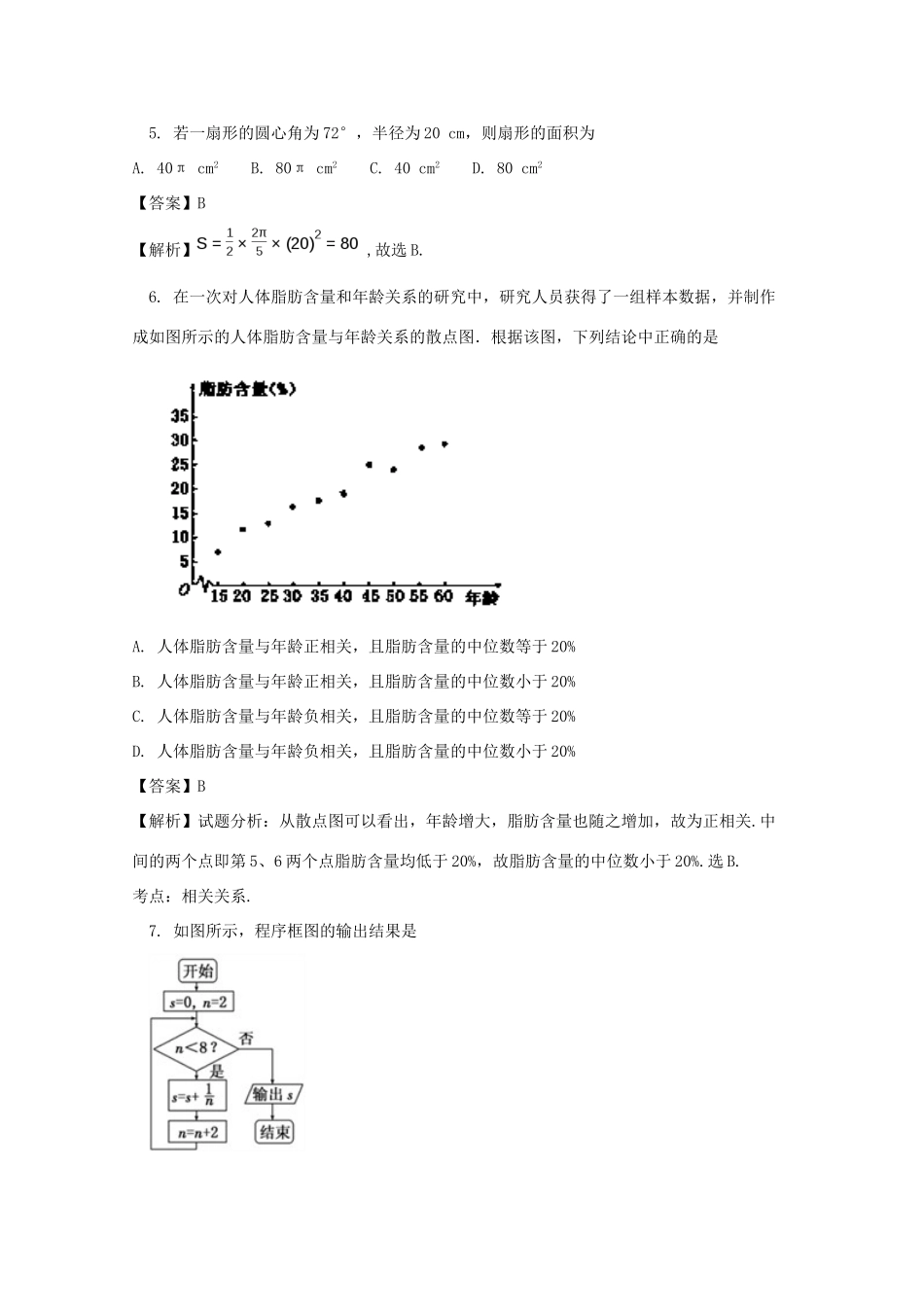 山东省临沂市罗庄区高一数学下学期期末考试试题 文（含解析）-人教版高一全册数学试题_第2页