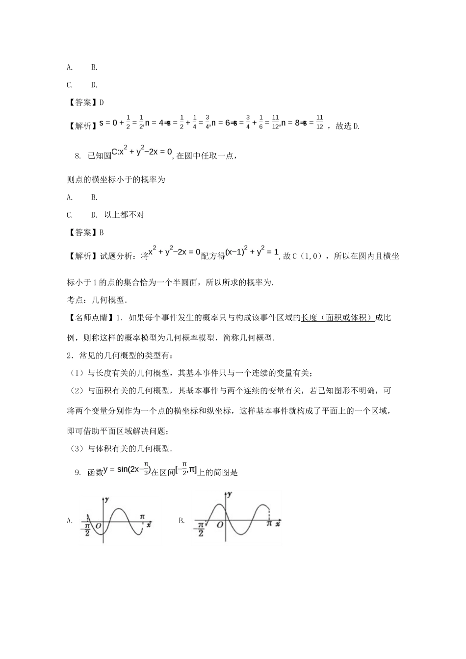 山东省临沂市罗庄区高一数学下学期期末考试试题 文（含解析）-人教版高一全册数学试题_第3页