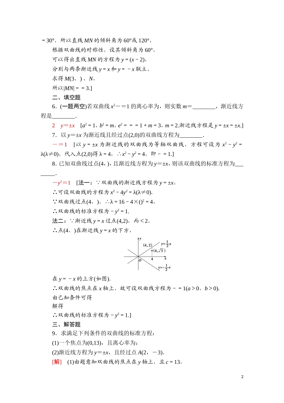 高中数学 第三章 圆锥曲线的方程 3.2.2 双曲线的简单几何性质课时分层作业（含解析）新人教A版选择性必修第一册-新人教A版高二第一册数学试题_第2页