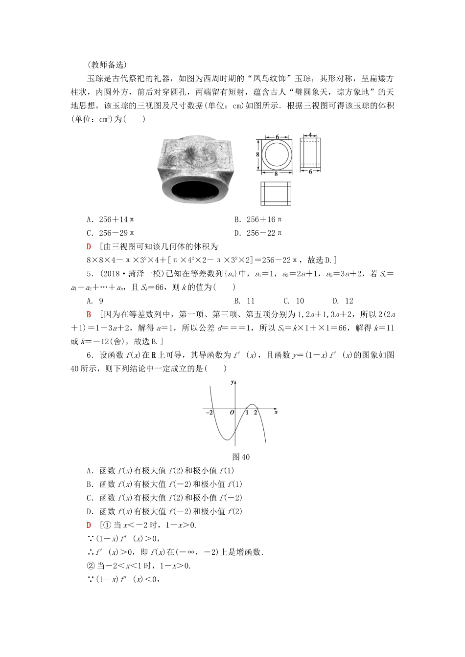 高考数学”一本“培养优选练 小题分层练7 中档小题保分练（3）文-人教版高三全册数学试题_第2页