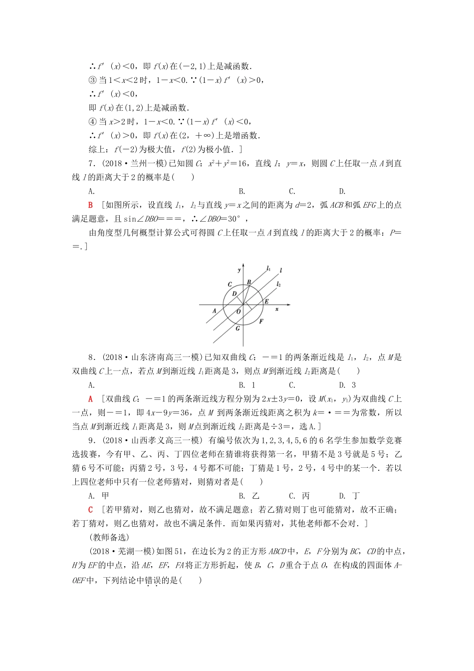 高考数学”一本“培养优选练 小题分层练7 中档小题保分练（3）文-人教版高三全册数学试题_第3页