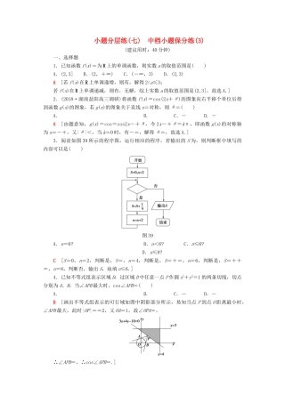 高考数学”一本“培养优选练 小题分层练7 中档小题保分练（3）文-人教版高三全册数学试题