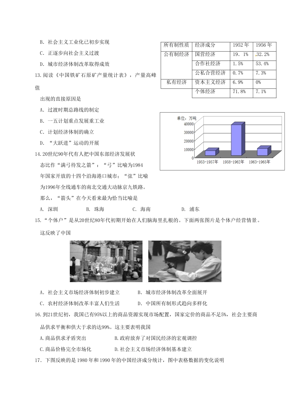 江苏省扬州市邗江区高一历史下学期期中试题-人教版高一全册历史试题_第3页