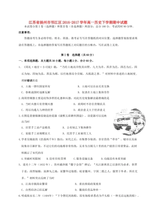江苏省扬州市邗江区高一历史下学期期中试题-人教版高一全册历史试题