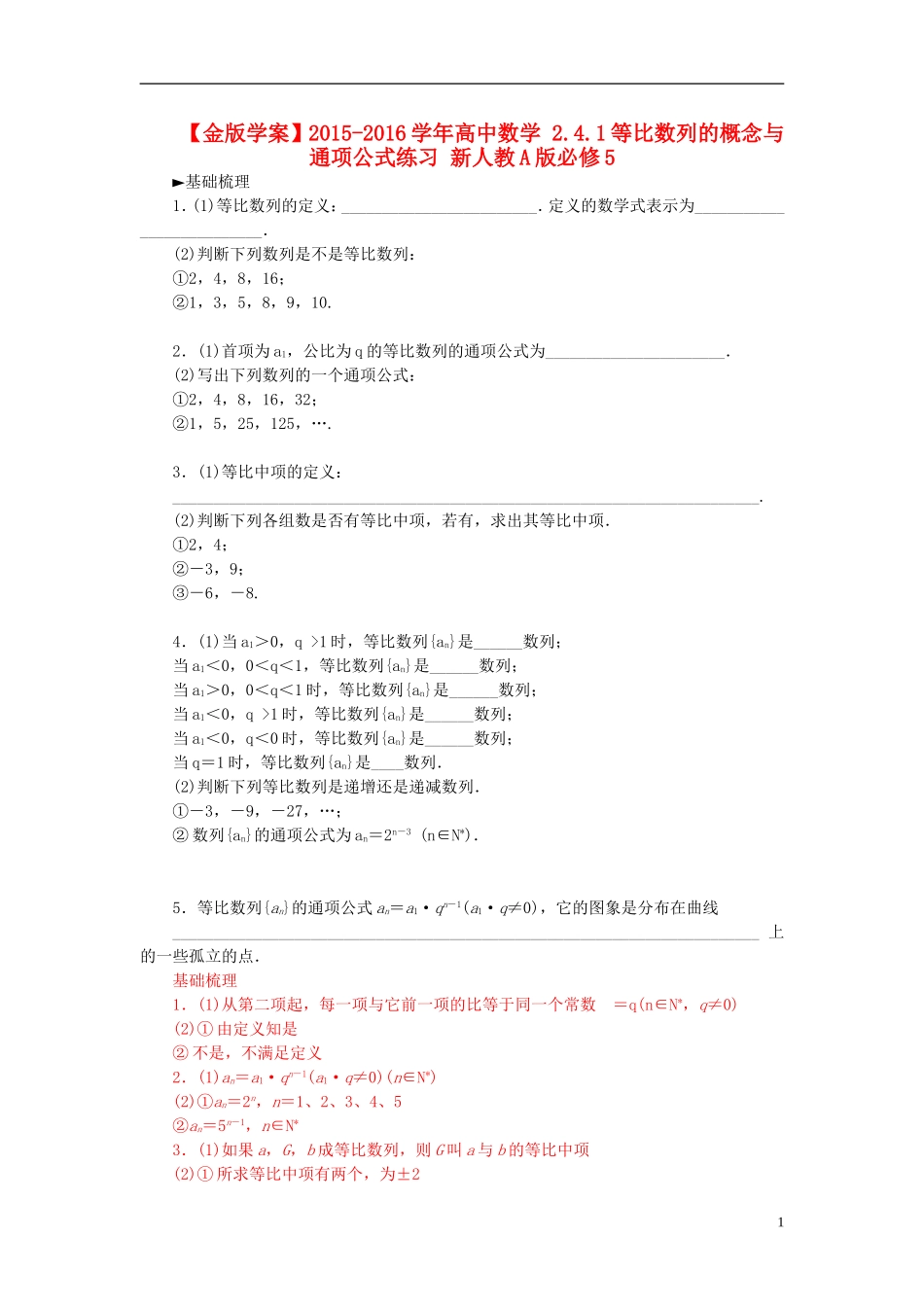 高中数学 2.4.1等比数列的概念与通项公式练习 新人教A版必修5-新人教A版高二必修5数学试题_第1页