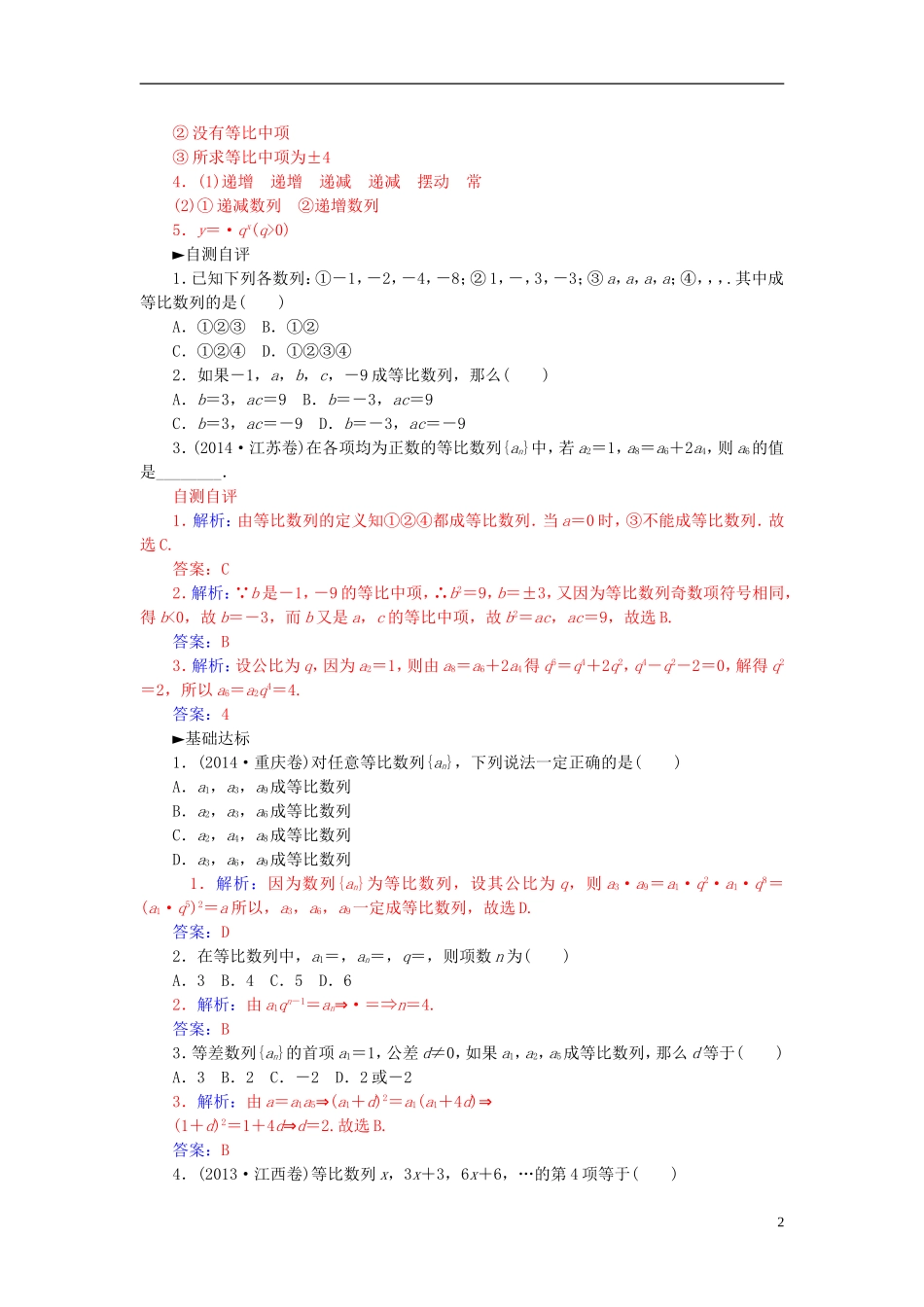 高中数学 2.4.1等比数列的概念与通项公式练习 新人教A版必修5-新人教A版高二必修5数学试题_第2页