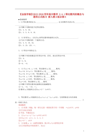高中数学 2.4.1等比数列的概念与通项公式练习 新人教A版必修5-新人教A版高二必修5数学试题
