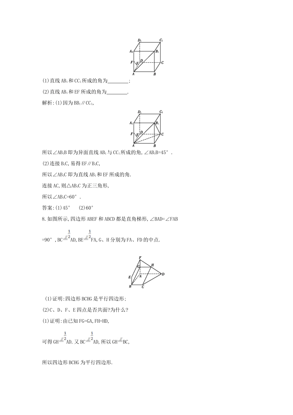高中数学 第二章 点、直线、平面之间的位置关系 2.1.2 空间中直线与直线之间的位置关系课时作业 新人教A版必修2-新人教A版高一必修2数学试题_第3页