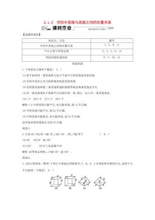 高中数学 第二章 点、直线、平面之间的位置关系 2.1.2 空间中直线与直线之间的位置关系课时作业 新人教A版必修2-新人教A版高一必修2数学试题