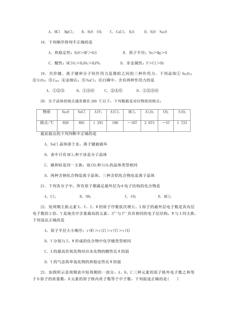 江苏省连云港市高一化学3月月考试题-人教版高一全册化学试题_第3页
