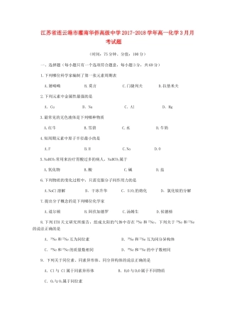江苏省连云港市高一化学3月月考试题-人教版高一全册化学试题