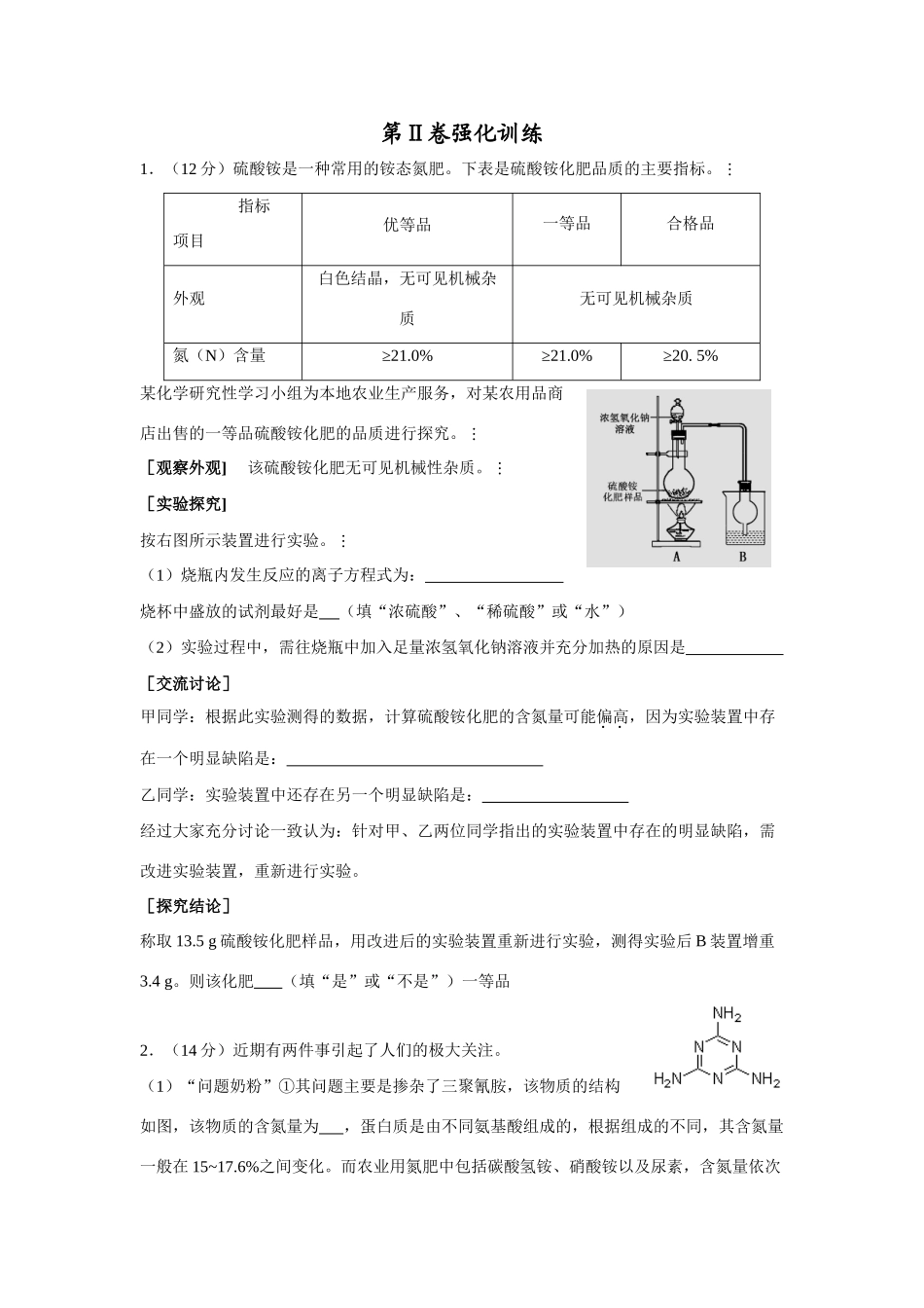 第二卷强化训练（八次）_第1页