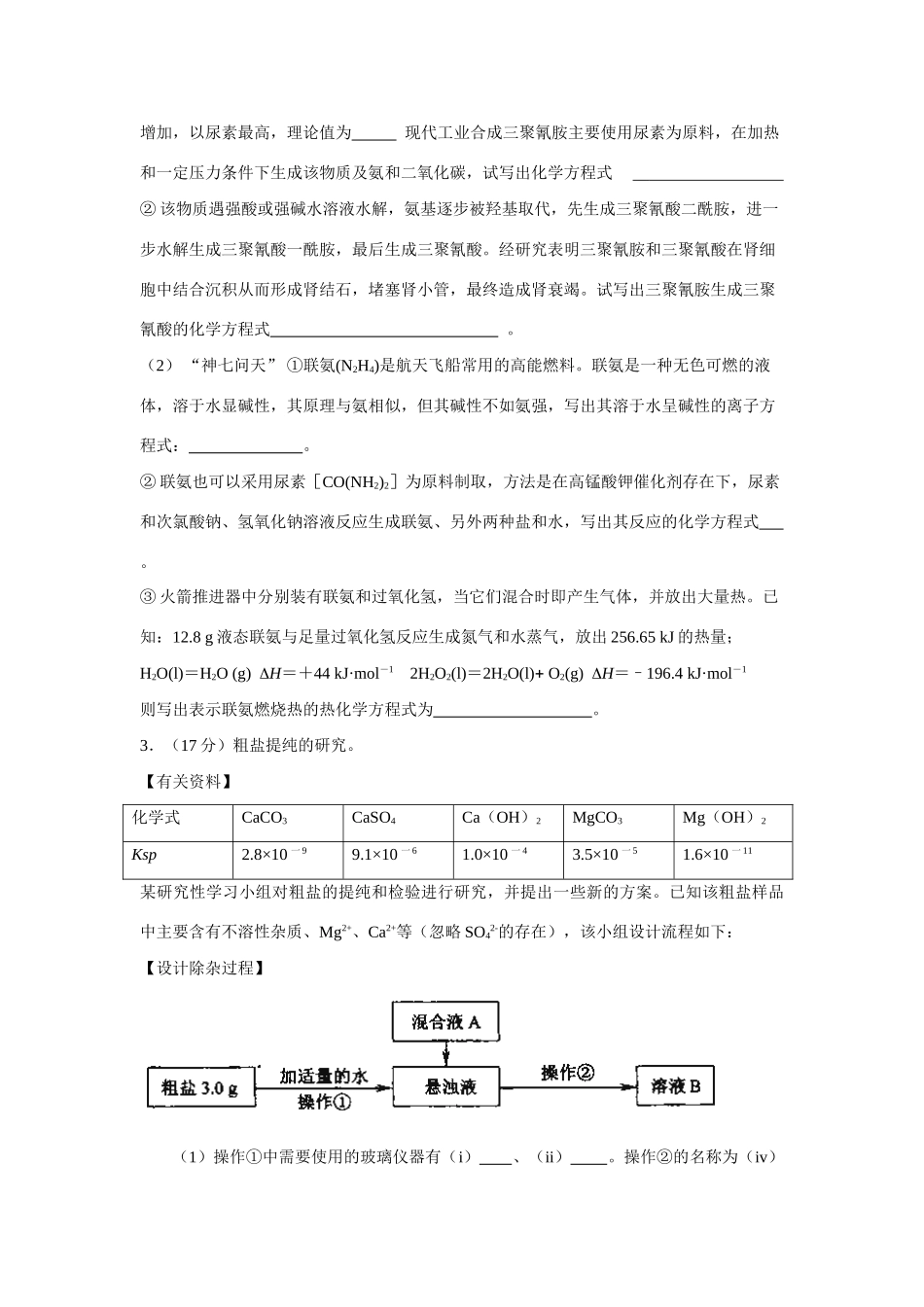 第二卷强化训练（八次）_第2页