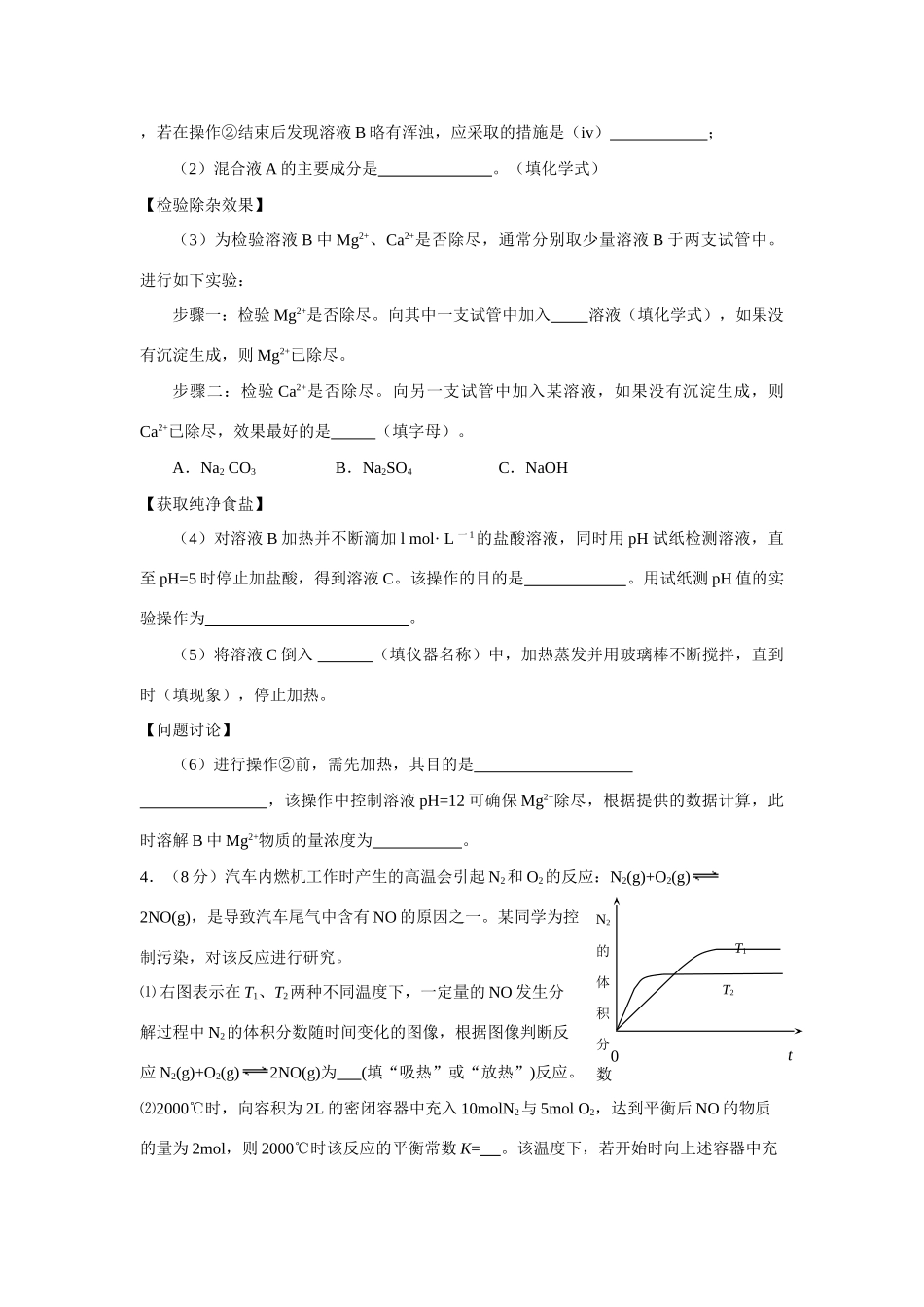 第二卷强化训练（八次）_第3页