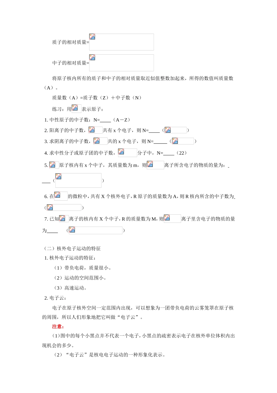 高一化学第一节 原子结构人教版知识精讲_第2页