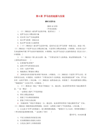 高中历史 第2单元 古代希腊罗马的政治制度 第6课 罗马法的起源与发展同步练习 新人教版必修1-新人教版高一必修1历史试题