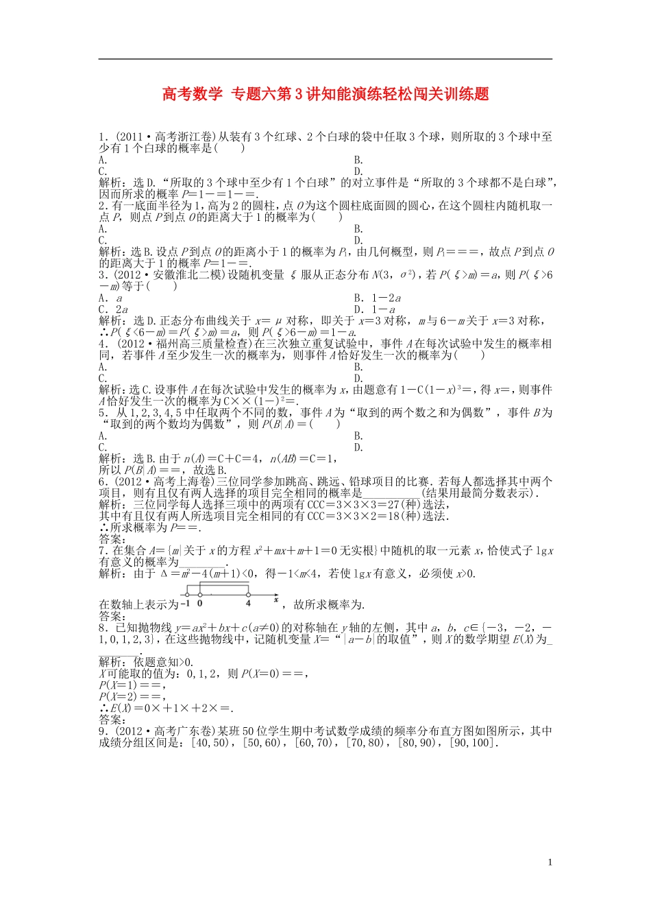 高考数学 专题六第3讲知能演练轻松闯关训练题_第1页