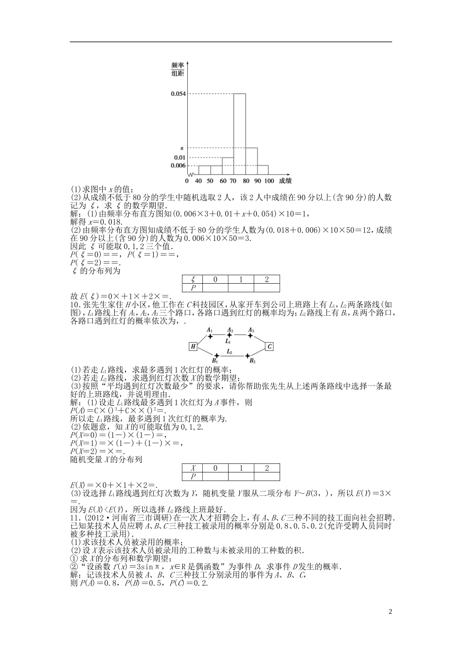 高考数学 专题六第3讲知能演练轻松闯关训练题_第2页
