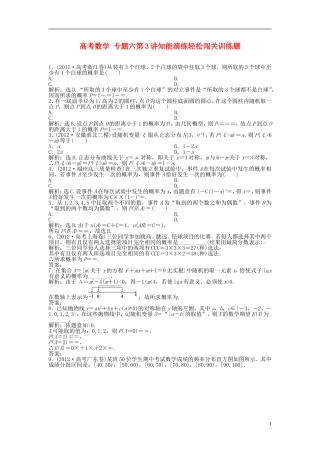 高考数学 专题六第3讲知能演练轻松闯关训练题