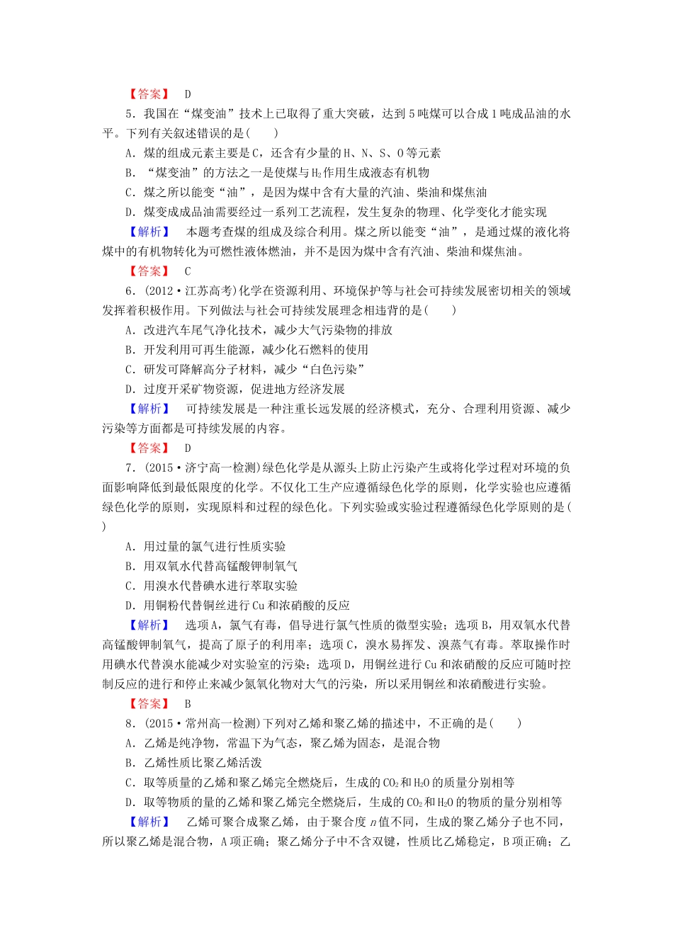 高中化学 第四章 化学与自然资源的开发利用 课时作业（二十一）（含解析）新人教版必修2-新人教版高一必修2化学试题_第2页