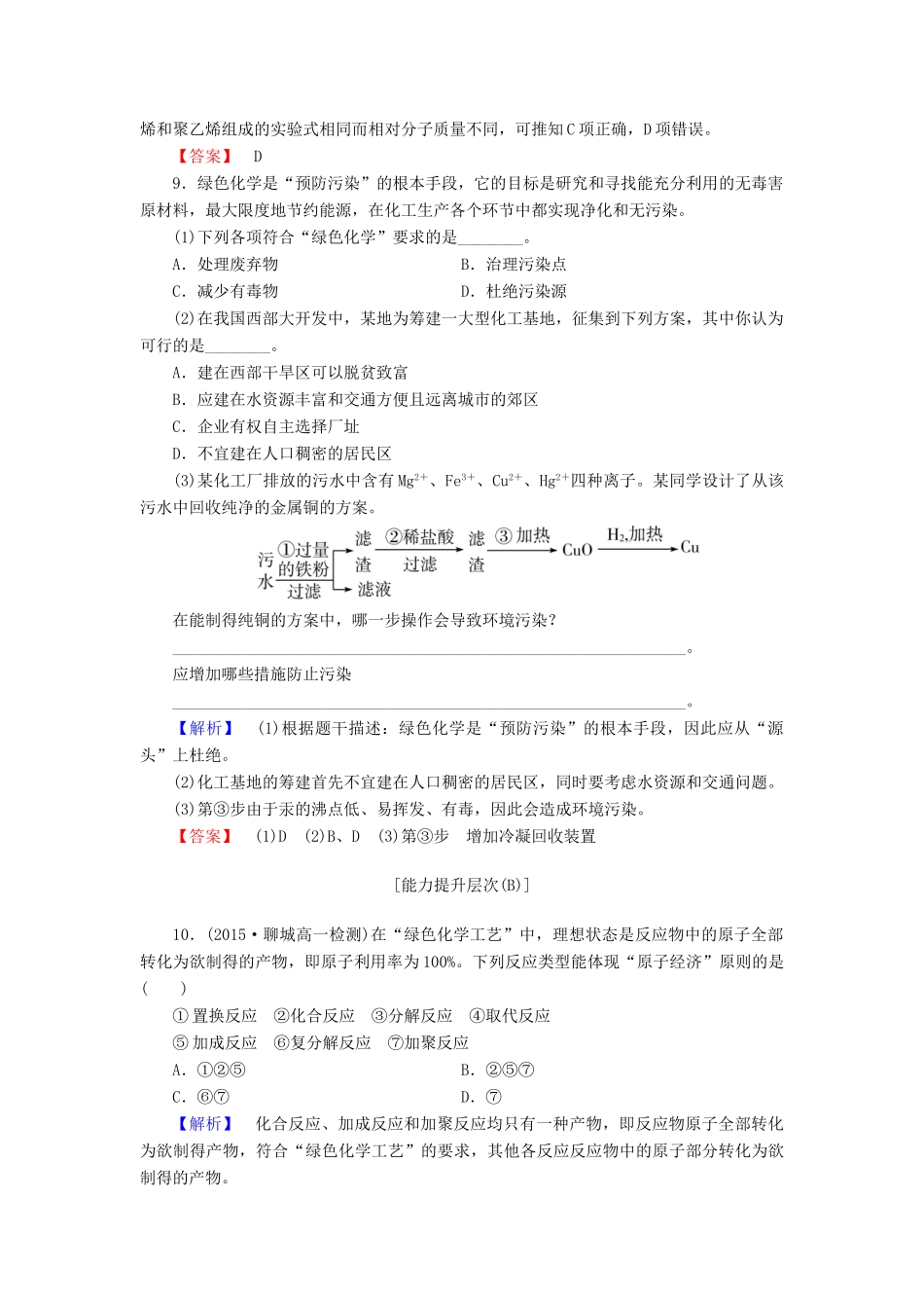 高中化学 第四章 化学与自然资源的开发利用 课时作业（二十一）（含解析）新人教版必修2-新人教版高一必修2化学试题_第3页