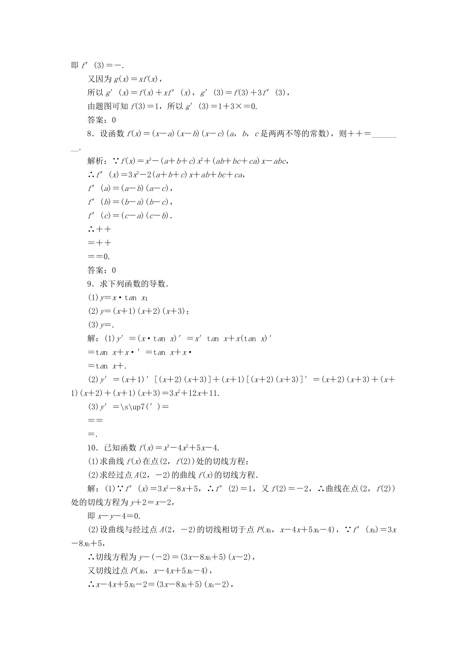 高考数学一轮总复习 课时跟踪检测（十三） 变化率与导数、导数的计算 理 新人教版-新人教版高三全册数学试题_第3页